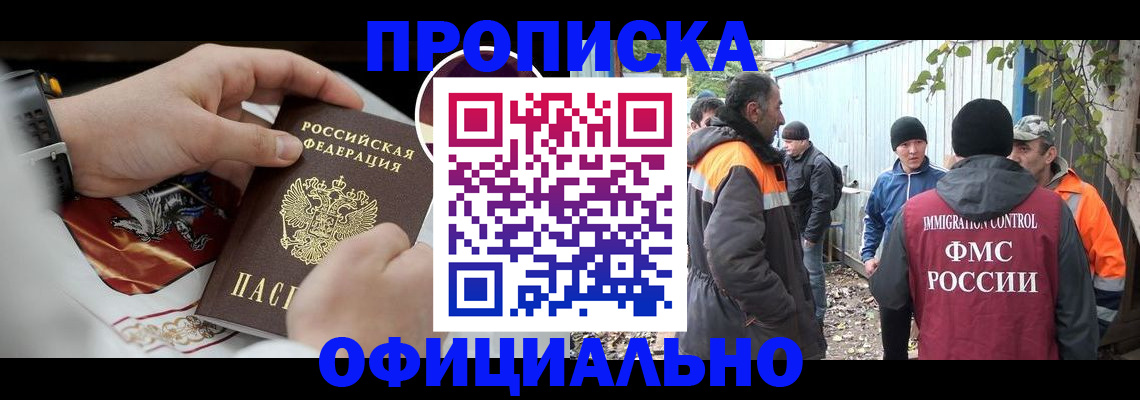 временная прописка в Кунгуре