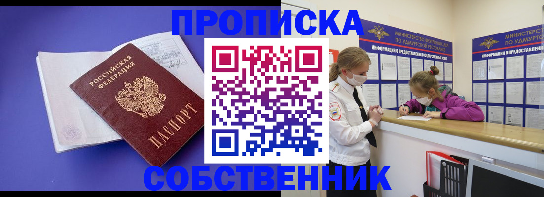 прописка в Кунгуре