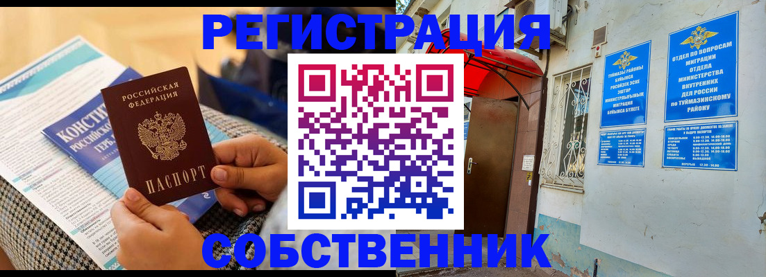 регистрация в Кунгуре